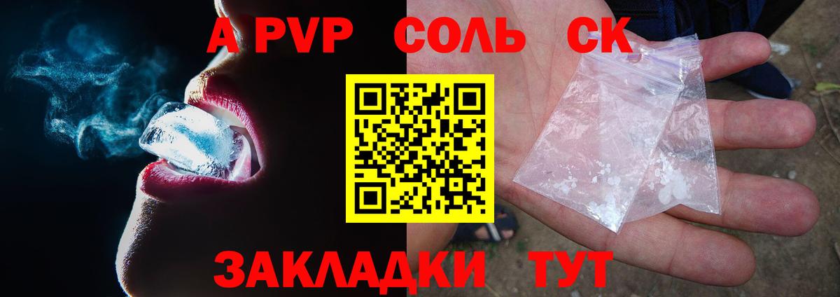 A PVP Соль  Вход с VPN  Углич  Alpha-PVP  Alfa_PVP СК  Alpha-PVP СК КРИС 