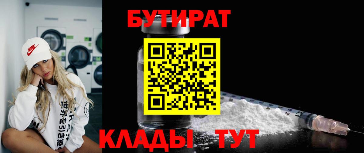 БУТИРАТ оксибутират Углич