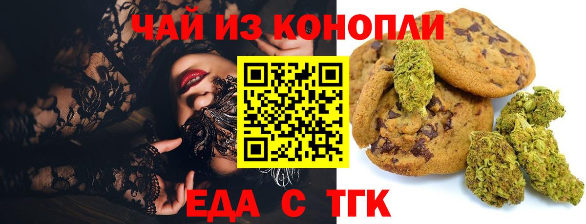 Еда ТГК конопля  Вход с VPN  Углич 