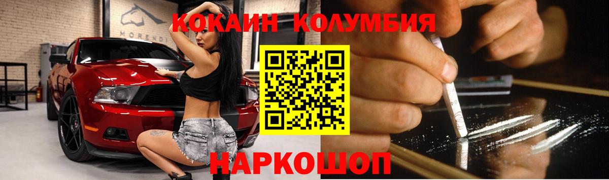 КОКАИН Columbia Углич
