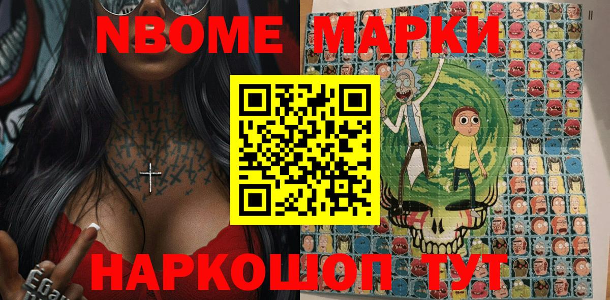 Марки 25I-NBOMe 1,5мг Углич