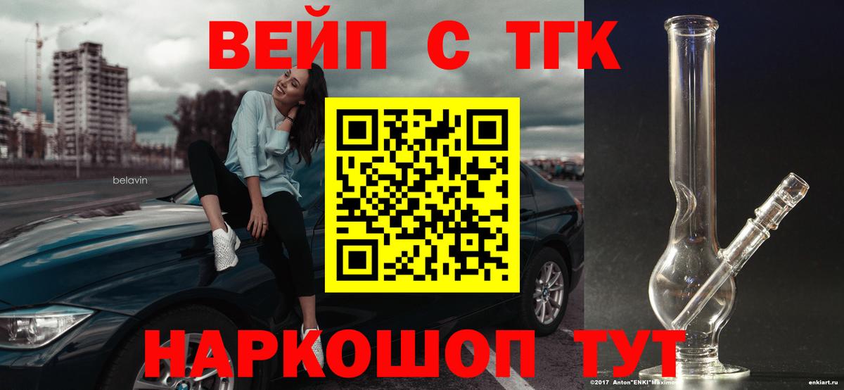 Углич  ТГК THC oil  Вход с VPN  ТГК вейп с тгк 